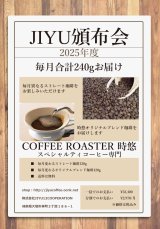 頒布会　2025年6月スタート