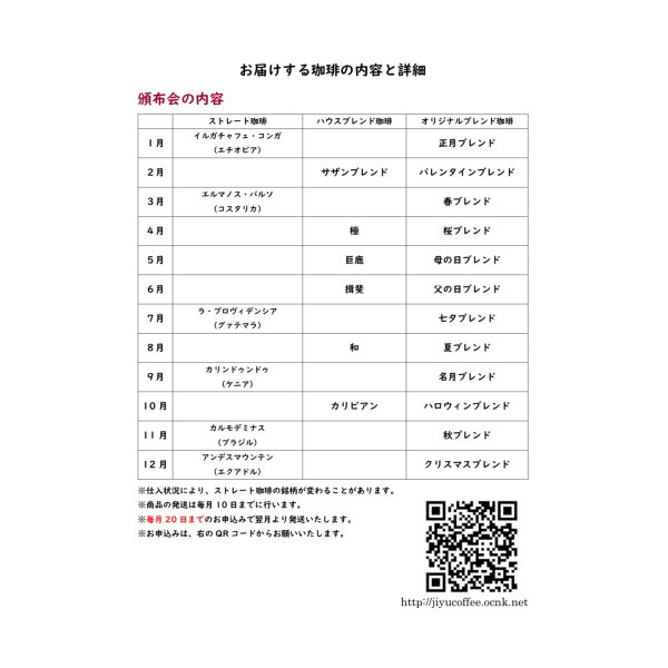 画像2: 頒布会　2025年8月スタート (2)