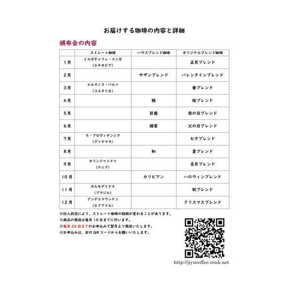 画像2: 頒布会　2025年6月スタート (2)