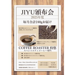 画像: 頒布会　2025年12月スタート