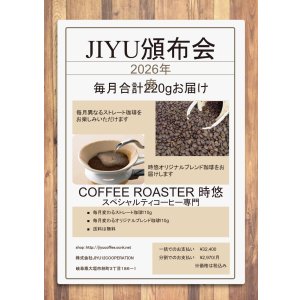 画像: 頒布会　2026年1月スタート