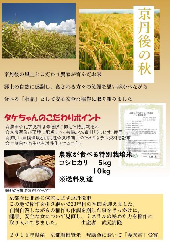 画像: 京丹後産「コシヒカリ」販売開始