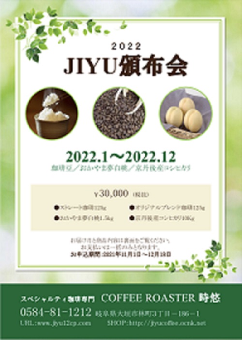 画像: JIYU頒布会　SPECIAL SELECTION販売開始